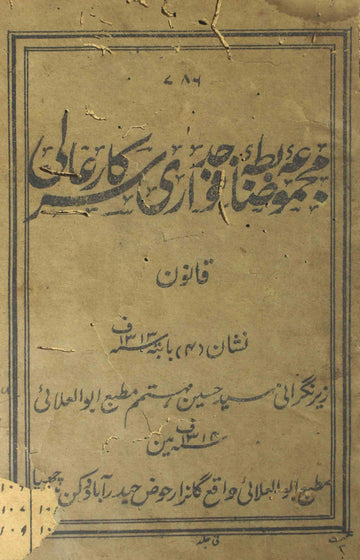 Majmua-e-Zabta-e-Faujdari