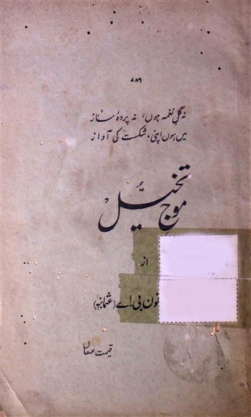 Mauj-e-Takhayyul