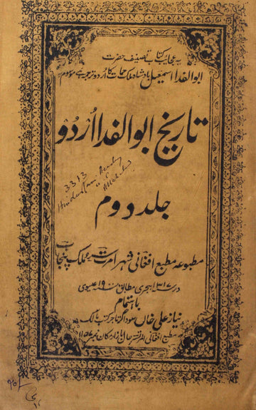 Tareekh-e-Abul Fida Urdu