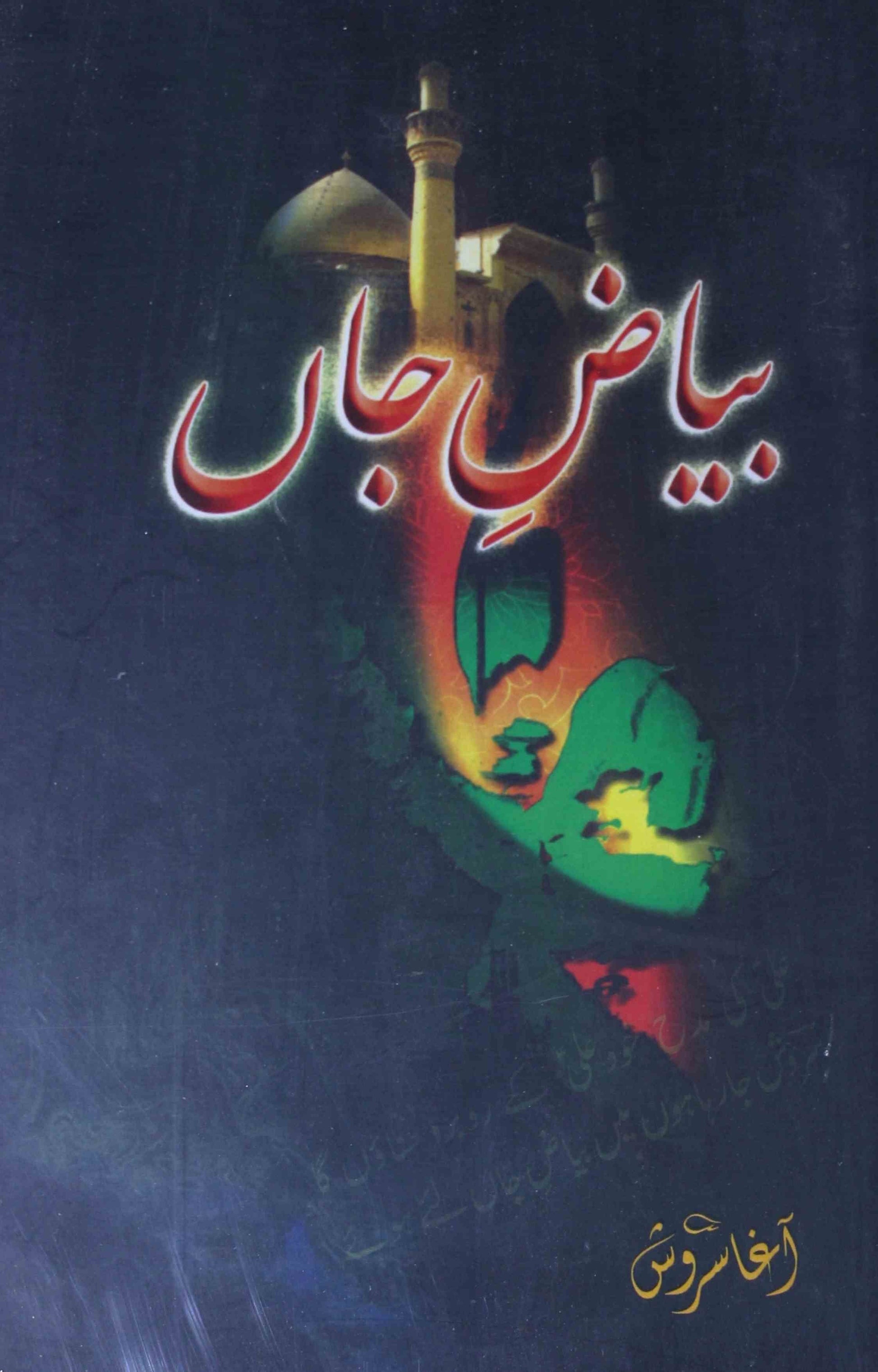 Bayaaz-e-Jaan