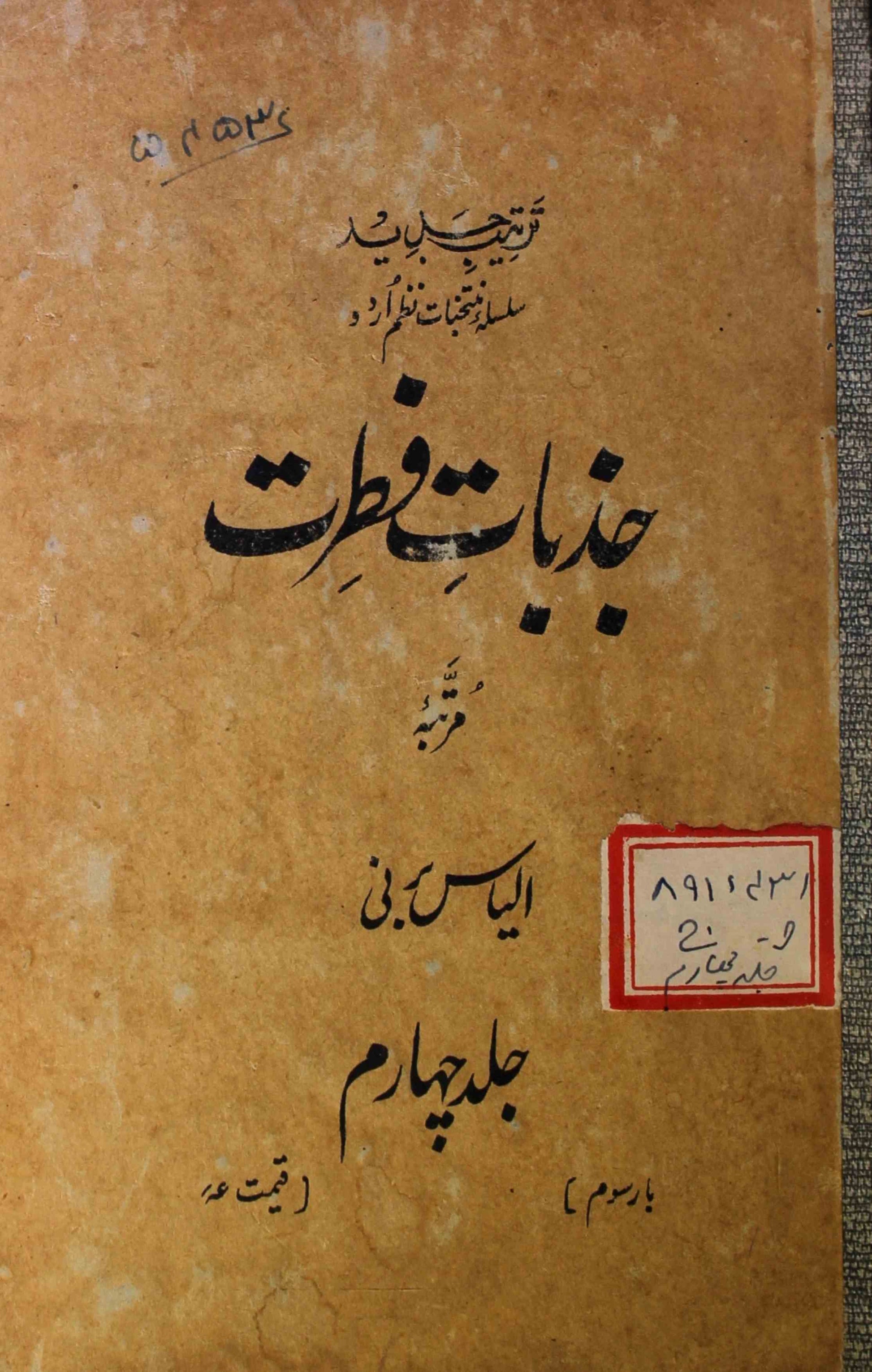 Jazbat-e-Fitrat