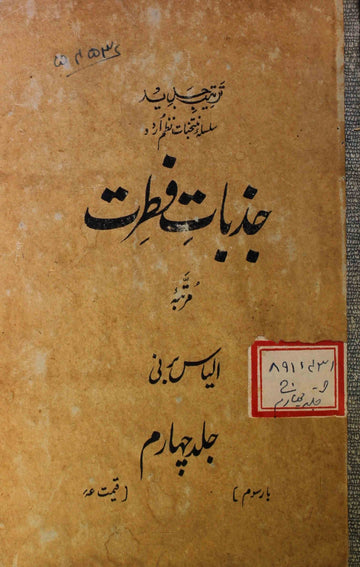 Jazbat-e-Fitrat
