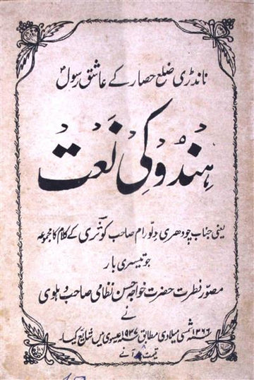 Hindu Ki Naat