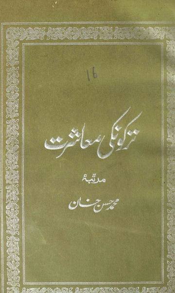 Turkon Ki Muashrat