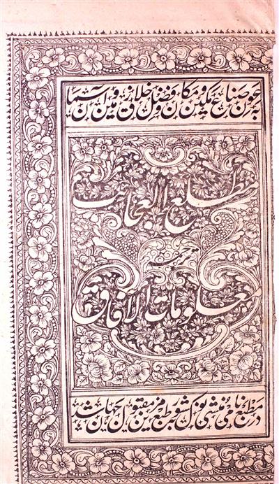 Matla-ul-Ajaib
