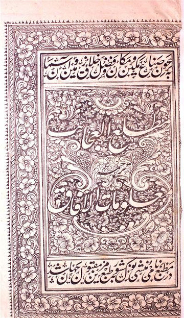 Matla-ul-Ajaib
