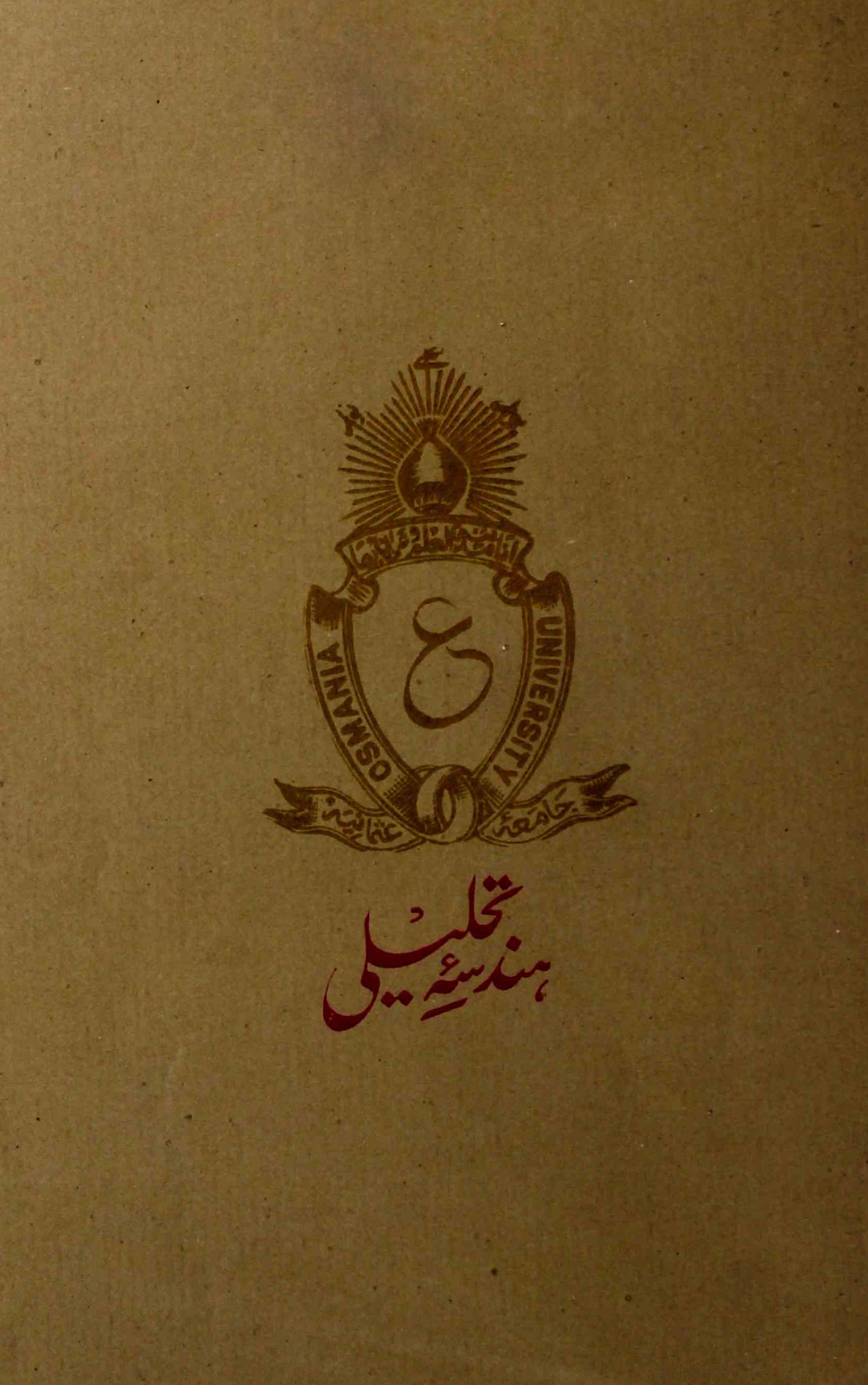 Hindsa-e-Tahleeli