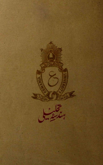 Hindsa-e-Tahleeli