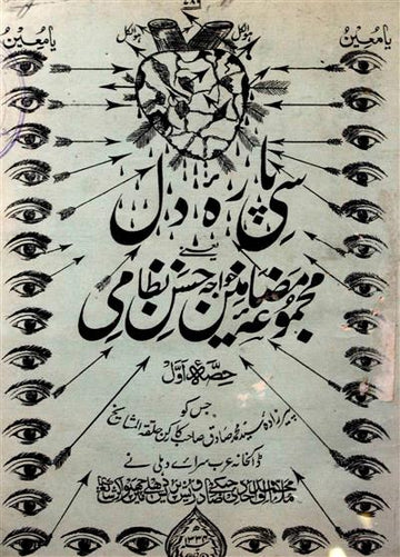 See Para-e-Dil