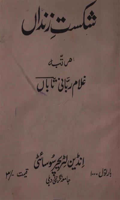Shikast-e-Zindan