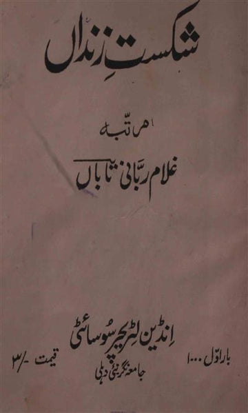 Shikast-e-Zindan
