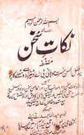 Nikat-e-Sukhan