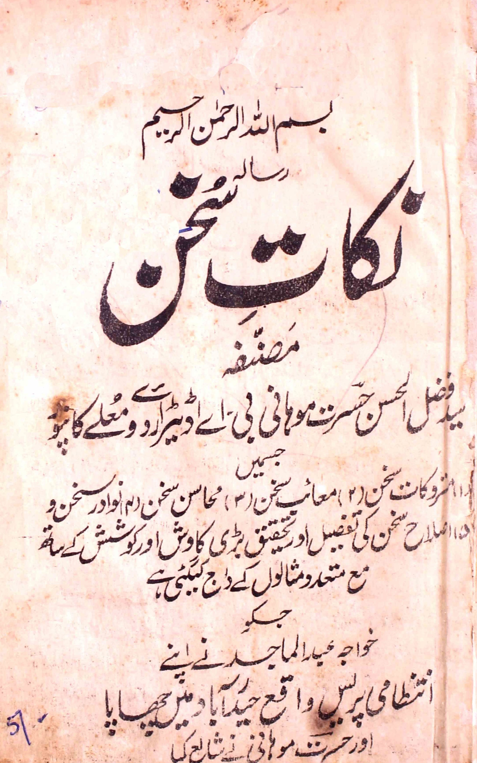 Nikat-e-Sukhan