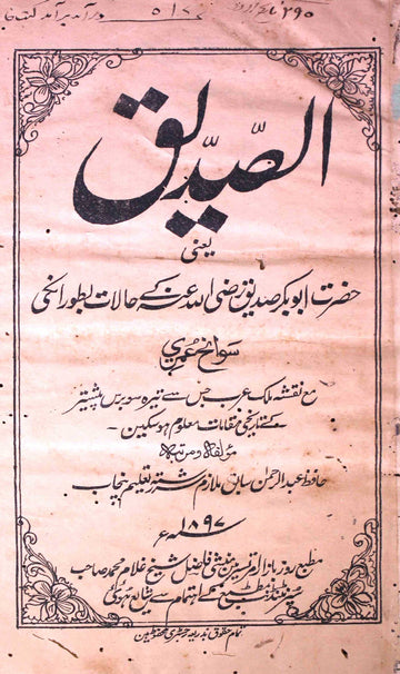 As-Siddiiq