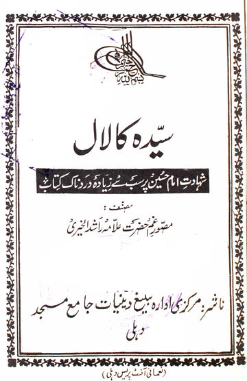 Sayyada Ka Lal