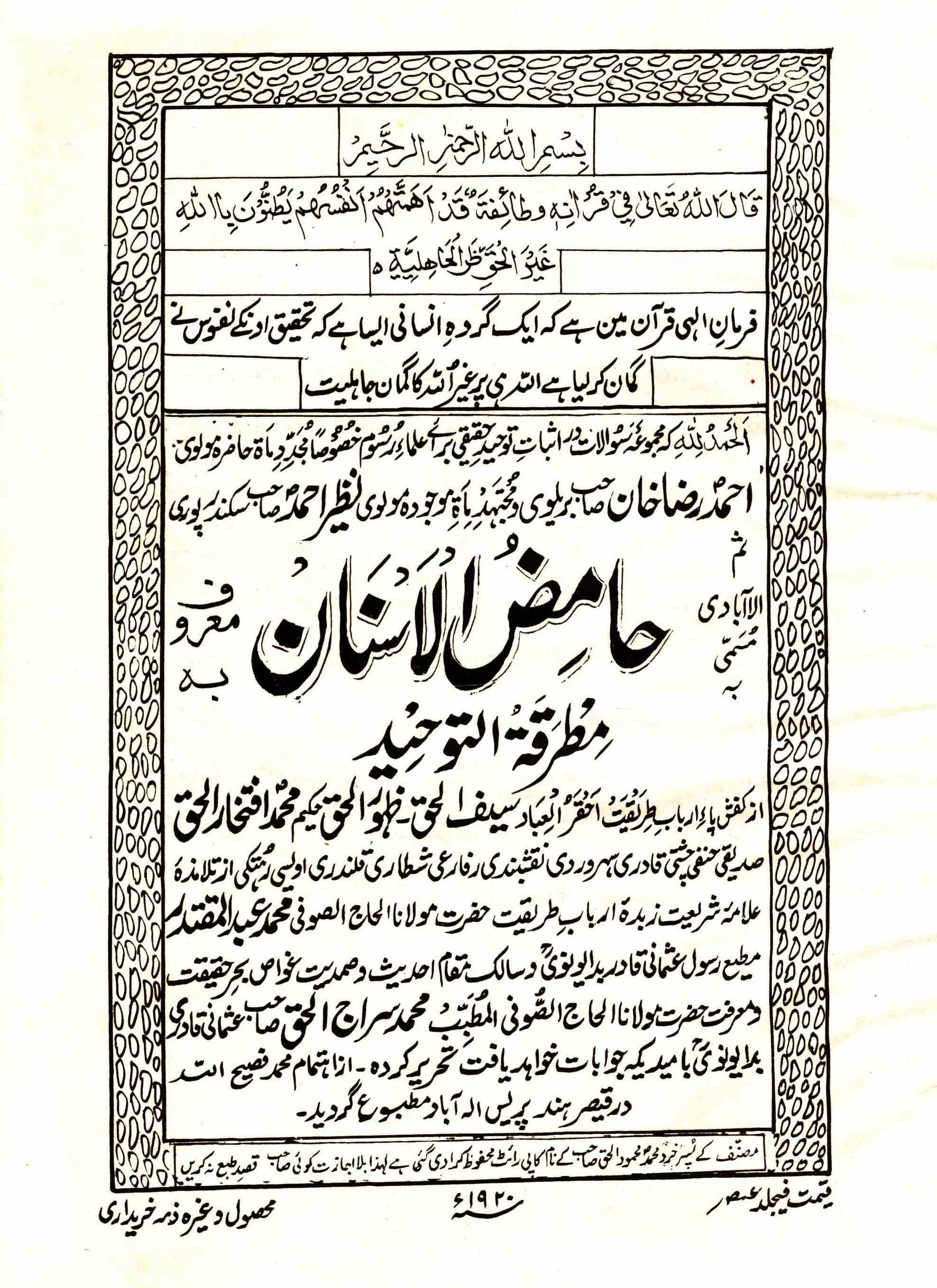 Hamiz-ul-Asnan