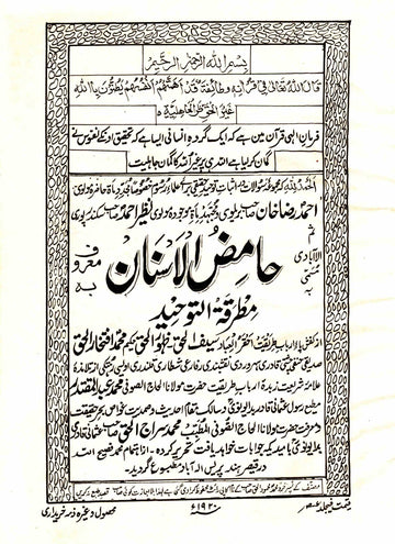 Hamiz-ul-Asnan