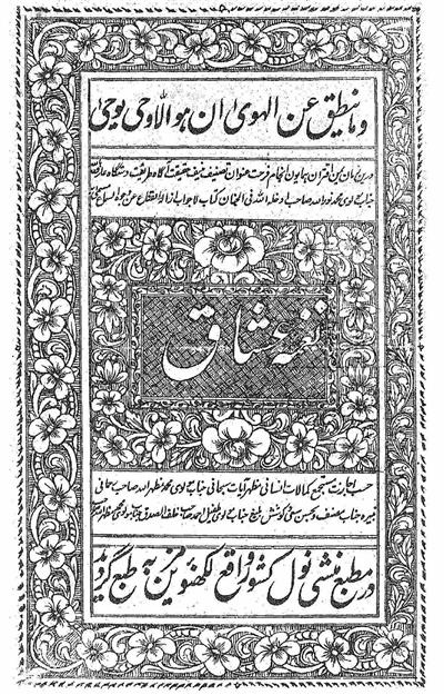 Naghma-e-Ushaaq