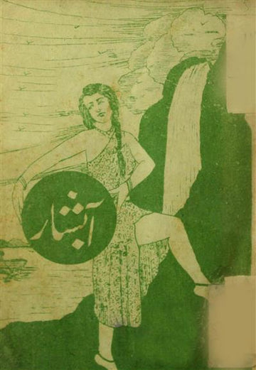 Aabshar