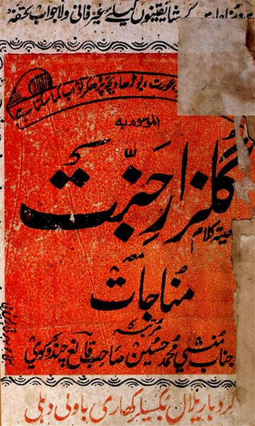 Gulzar-e-Jannat