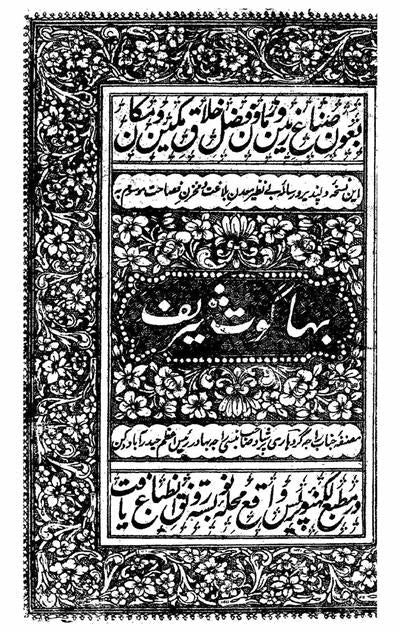 Bhagwat Shareef