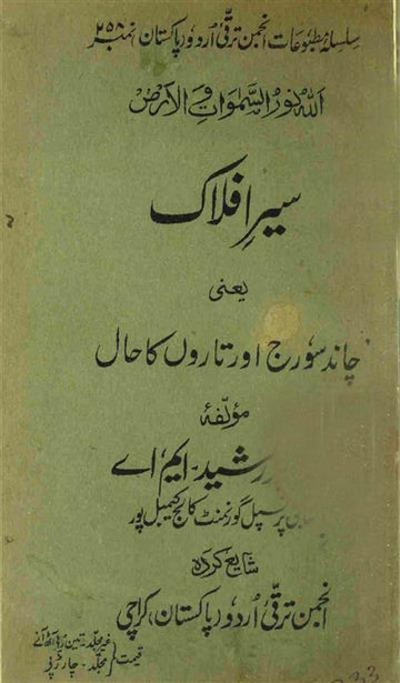 Siyar-e-Aflak