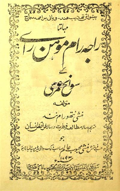 Raja Ram Mohan Roy Ki Sawaneh Umri