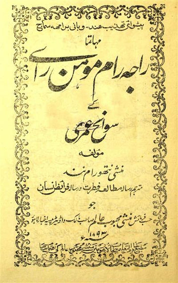 Raja Ram Mohan Roy Ki Sawaneh Umri
