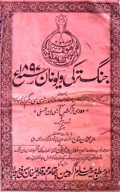 Jang Turki-o-Unan 1897