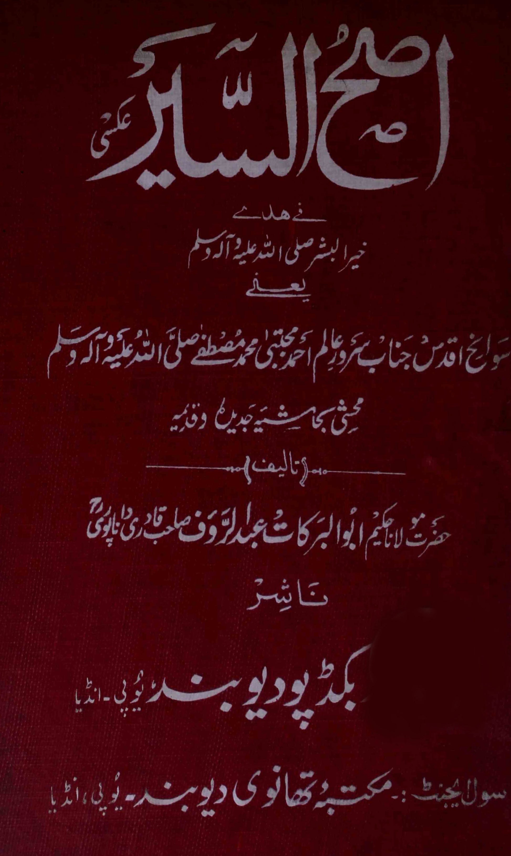 Asah-us-sair
