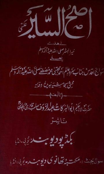 Asah-us-sair