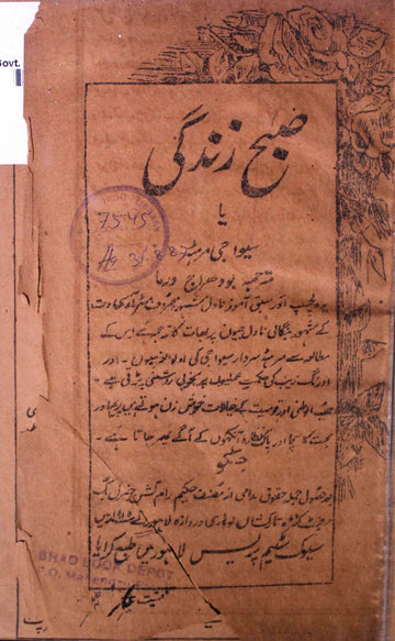 Subah-e-Zindagi