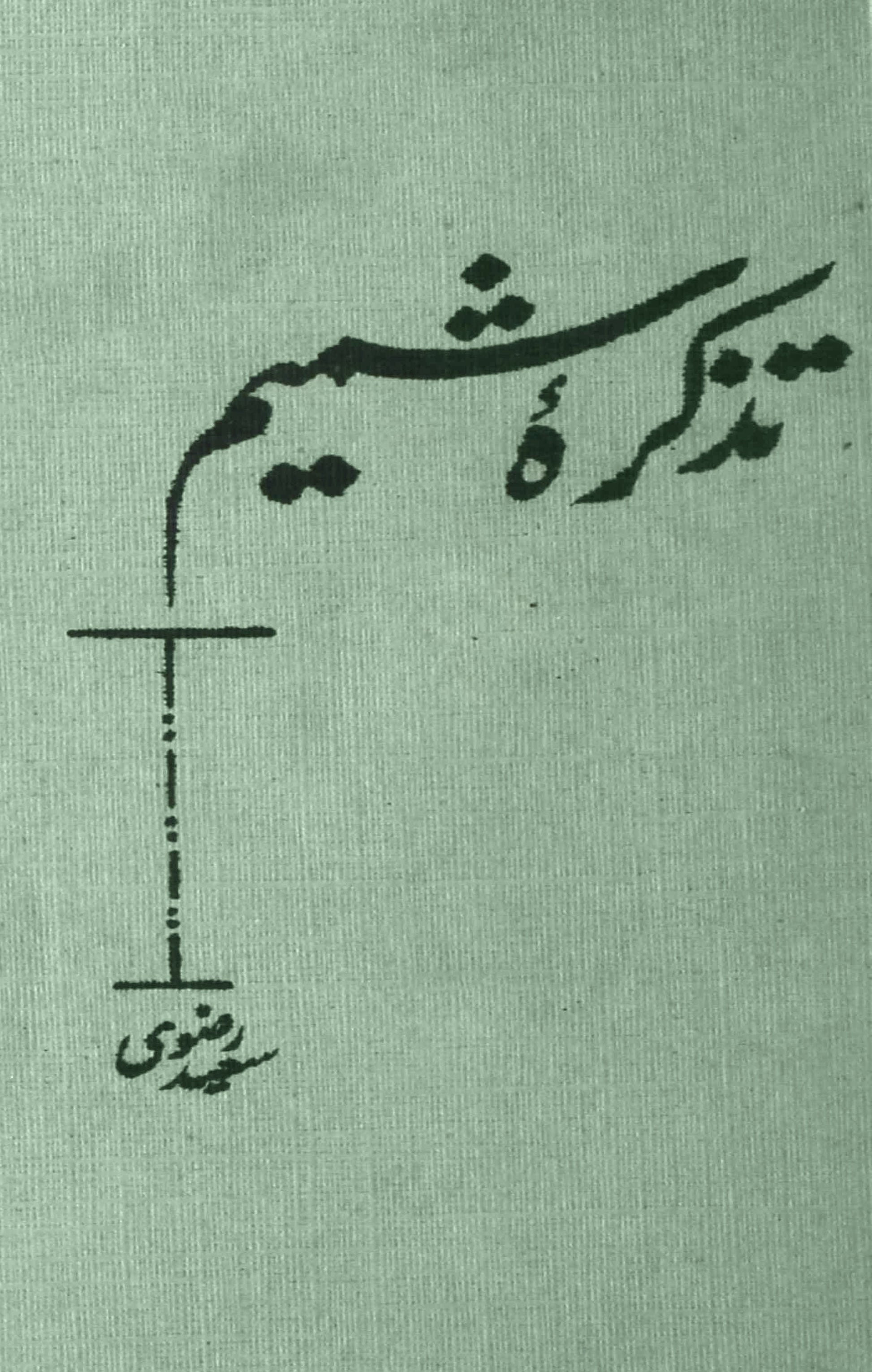 Tazkira-e-Shameem