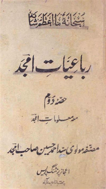 Rubaiyat-e-Amjad