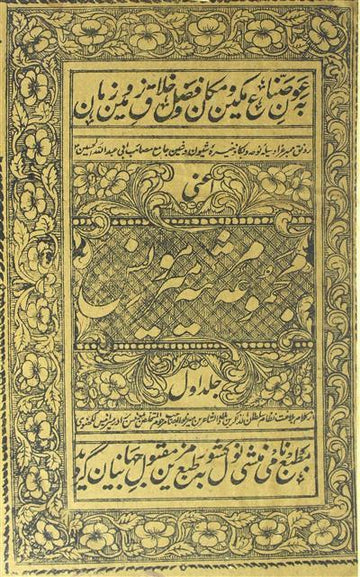 MAJMU-E-MARSIYA MEER MONIS Volume-001