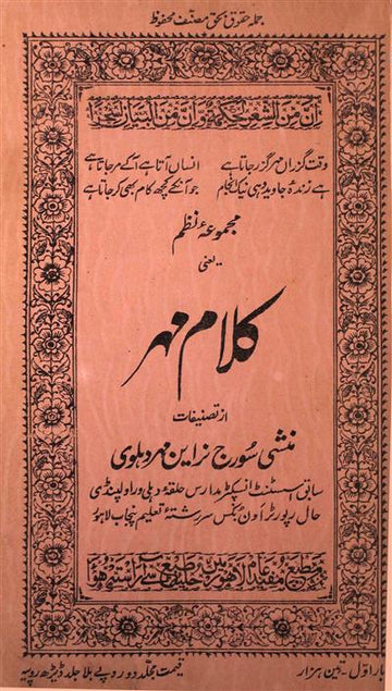 Kalam-e-Mehr