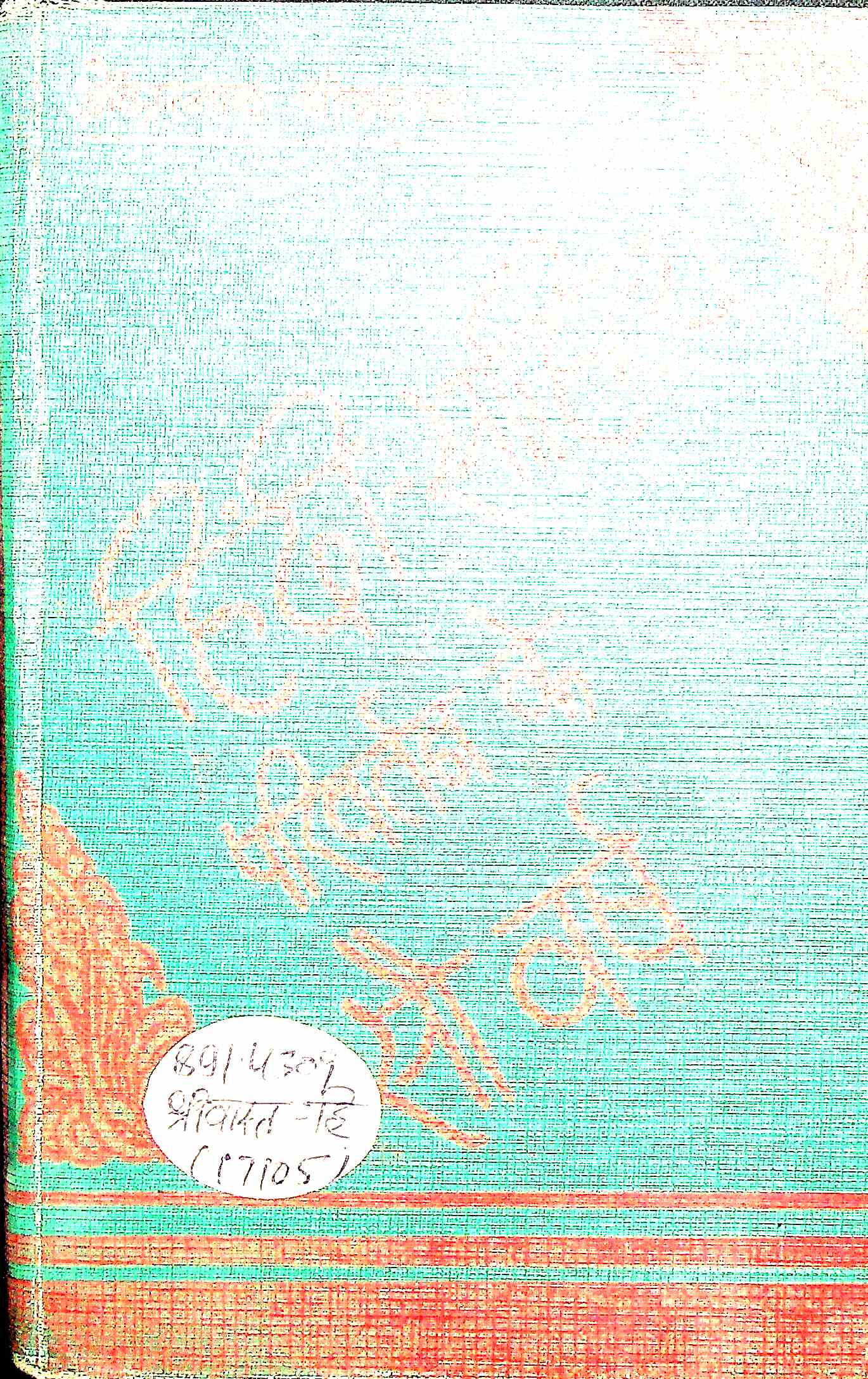 Hindi Sahitya : Parivartan Ke Sau Varsh