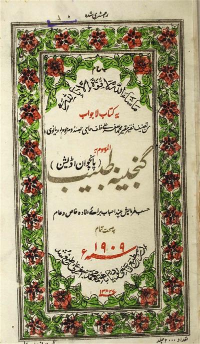 Ganjeena-e-Tabeeb