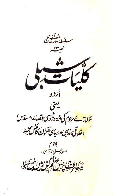 Kulliyat-e-Shibli