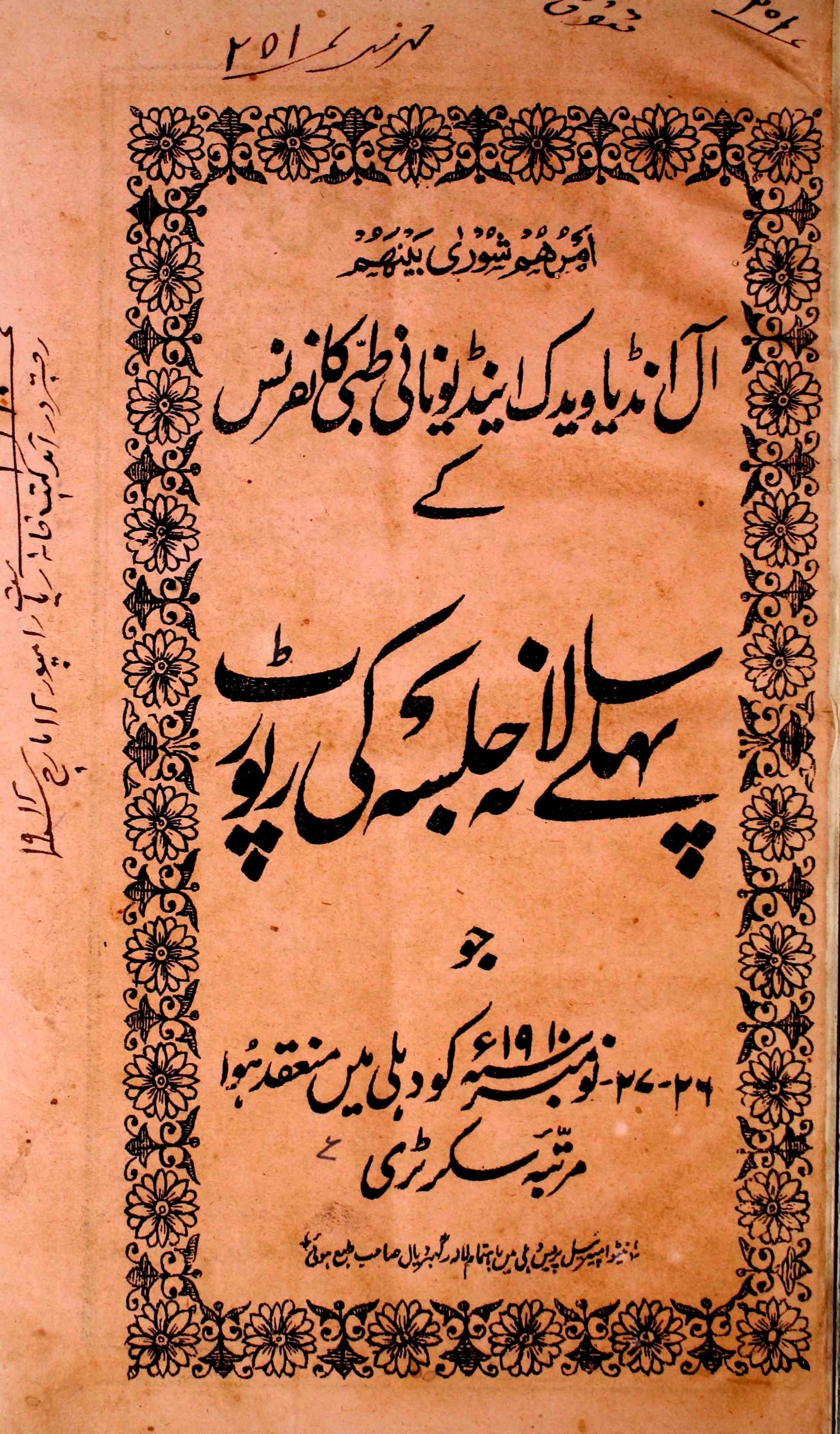 All India Vedik & Yunani Tibbi Conference Ke Pahle Salana Jalsa Ki Report