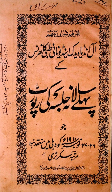 All India Vedik & Yunani Tibbi Conference Ke Pahle Salana Jalsa Ki Report