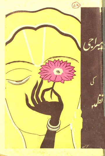 Meera Ji Ki Nazmein