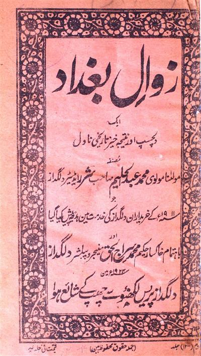 Zawal-e-Baghdad