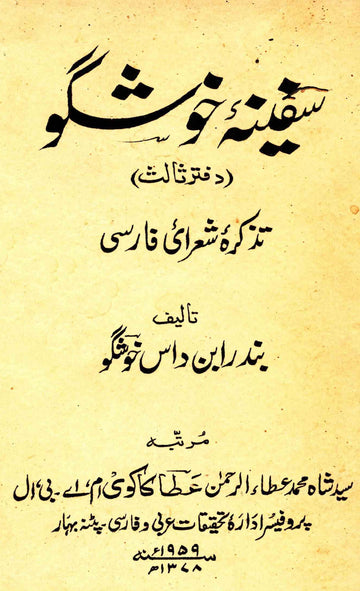 Safina-e-Khushgu
