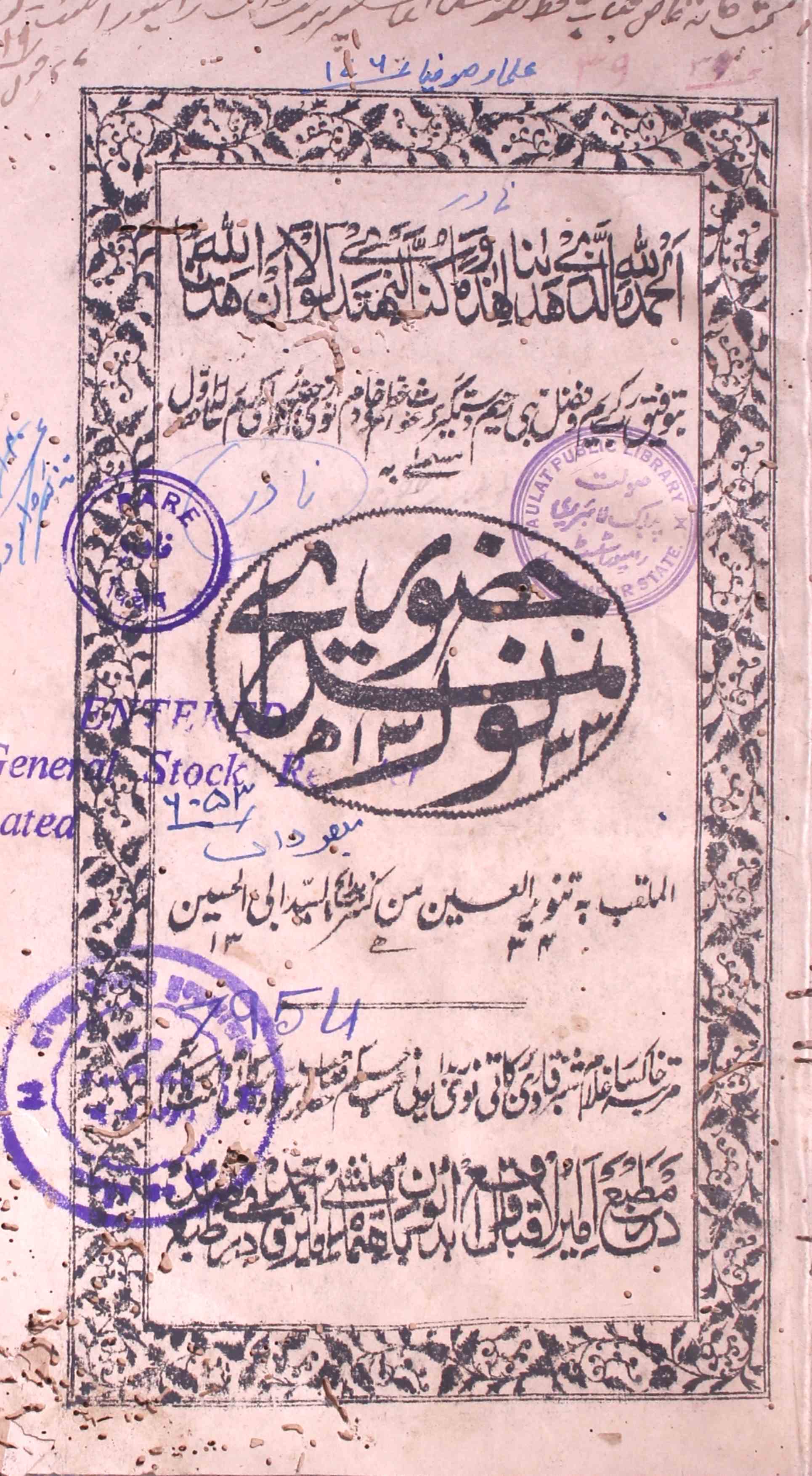 Huzoor Noor-e-Madeeh