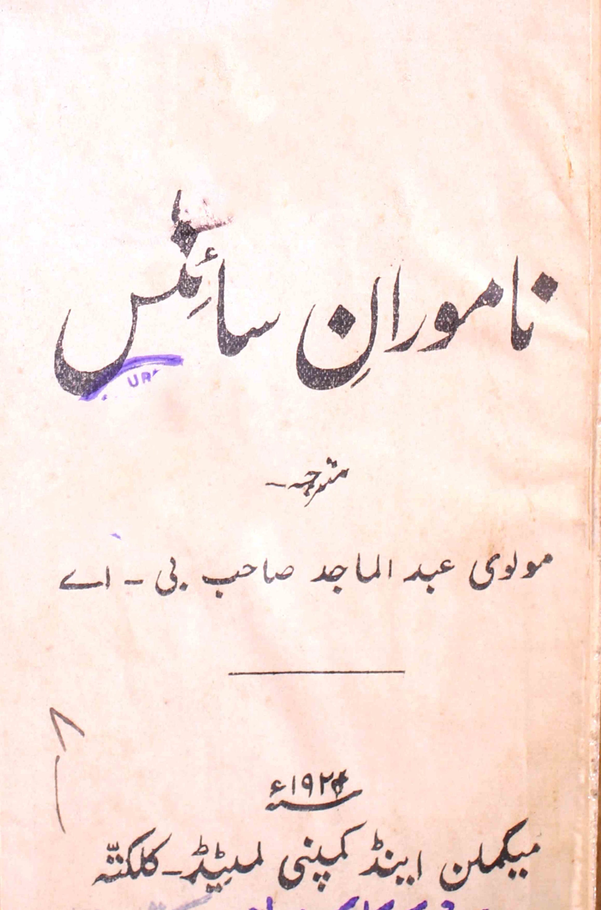 Namwaran-e-Science