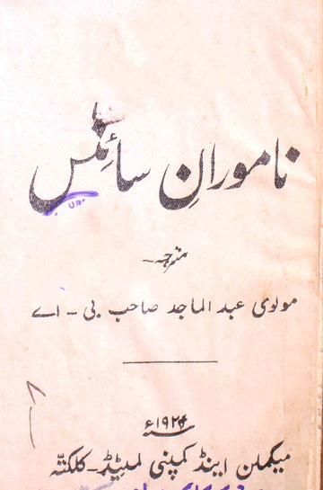 Namwaran-e-Science