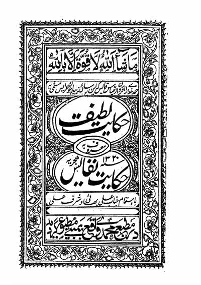 Hikayat-e-Lateef