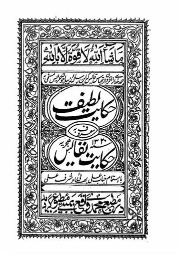 Hikayat-e-Lateef