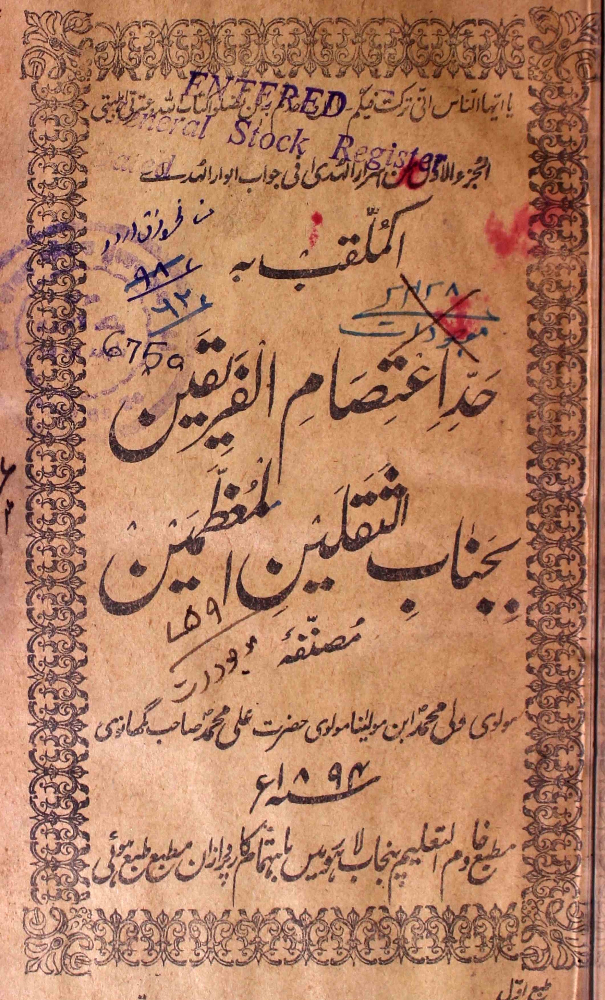 Hadd-e-Eitesamil-Fareeqain